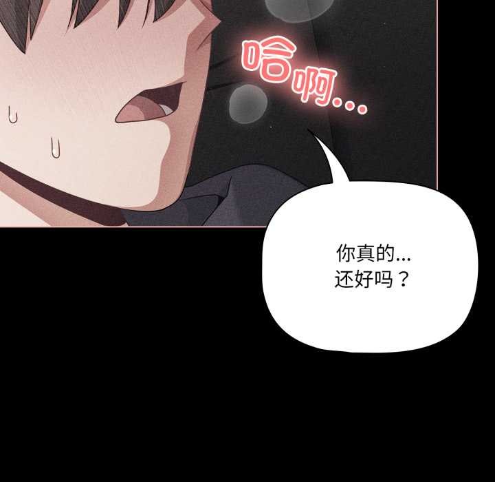 幸福來得太突然，第47話，第 8 页