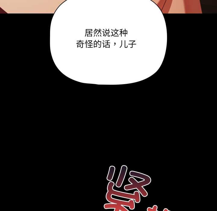 幸福來得太突然，第48話，第 8 页