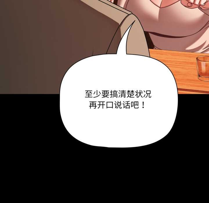 幸福來得太突然，第49話，第 65 页
