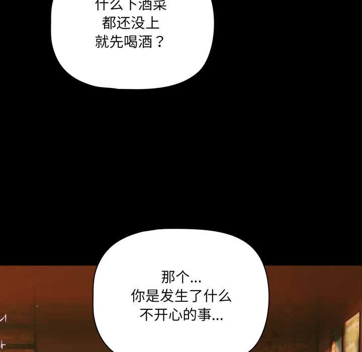 幸福來得太突然，第49話，第 8 页