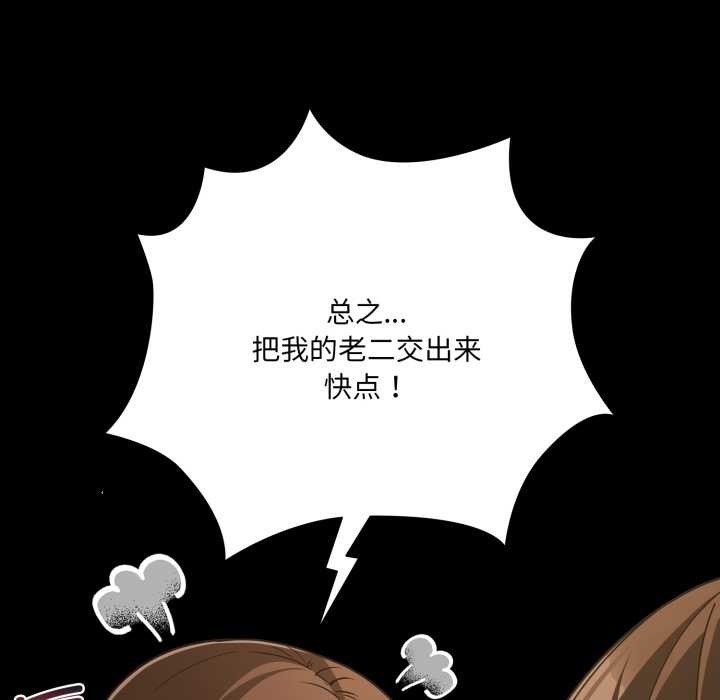 幸福來得太突然，第50話，第 106 页