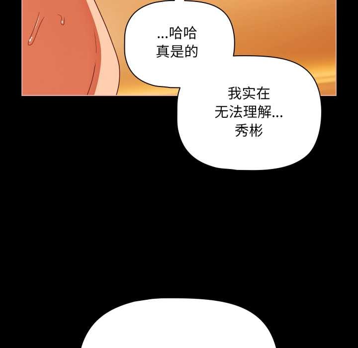 幸福來得太突然，第50話，第 8 页
