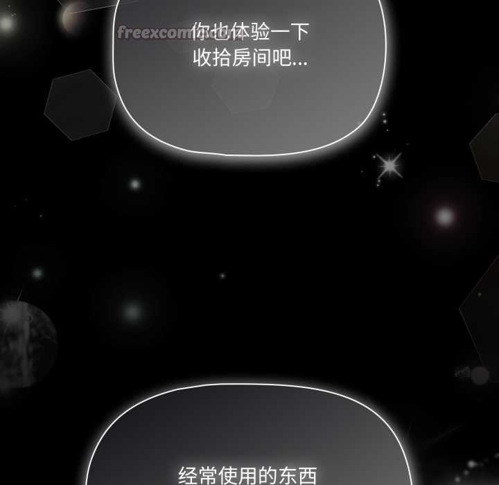 幸福來得太突然，第51話，第 159 页