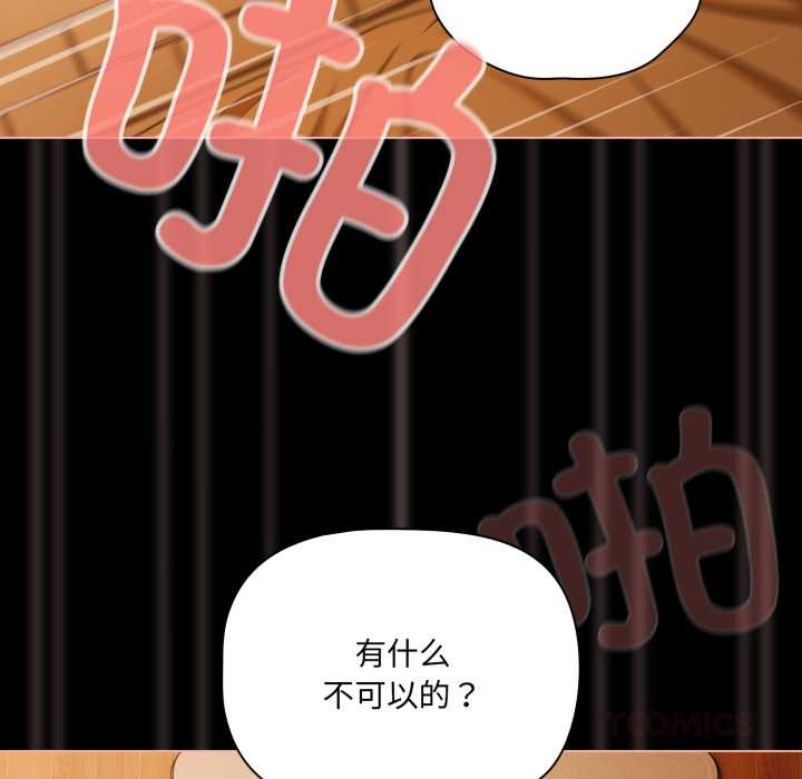 幸福來得太突然，第51話，第 12 页
