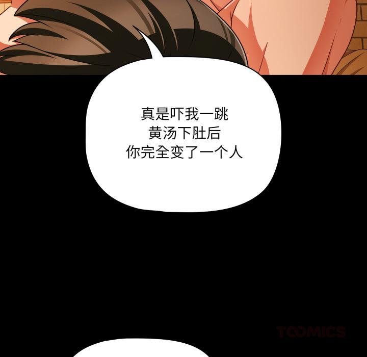 幸福來得太突然，第52話，第 123 页