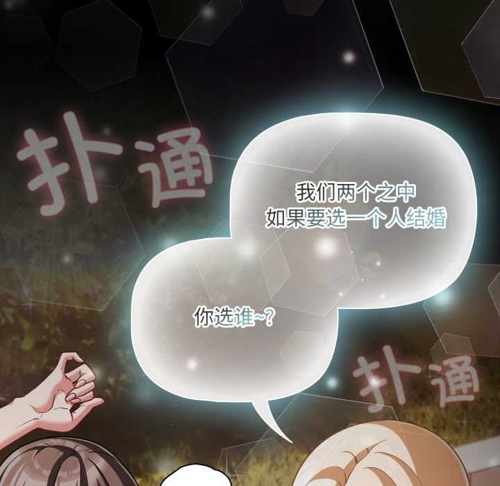 幸福來得太突然，第53話，第 159 页