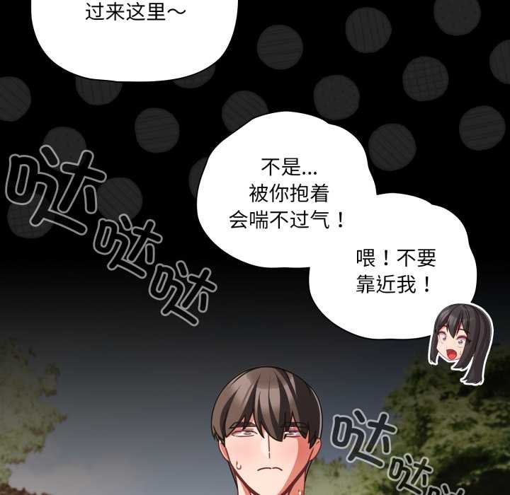 幸福來得太突然，第53話，第 95 页
