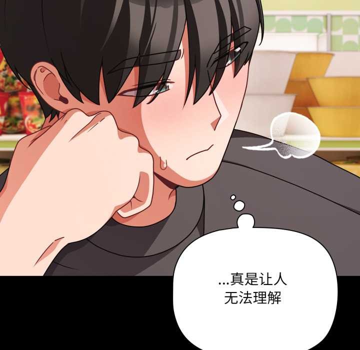 幸福來得太突然，第53話，第 52 页