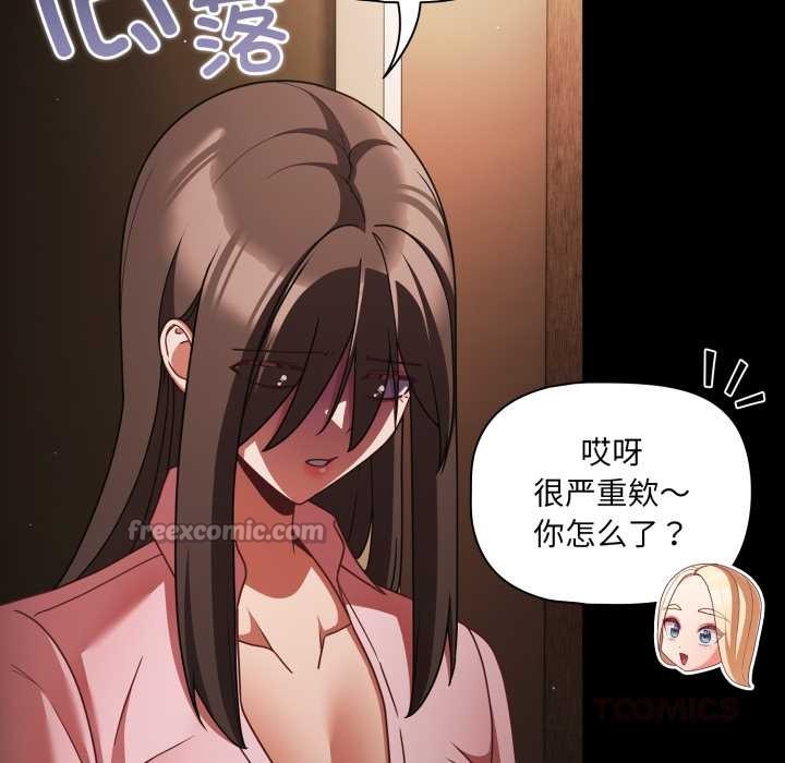 幸福來得太突然，第54話，第 84 页