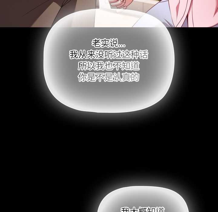 幸福來得太突然，第54話，第 22 页