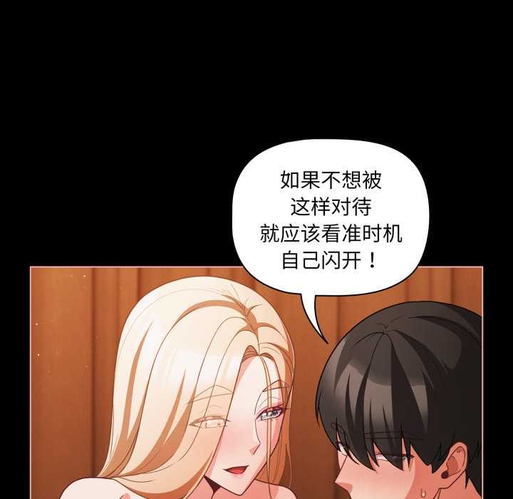 幸福來得太突然，第55話，第 69 页