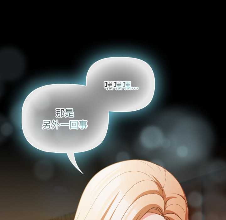 幸福來得太突然，第55話，第 77 页