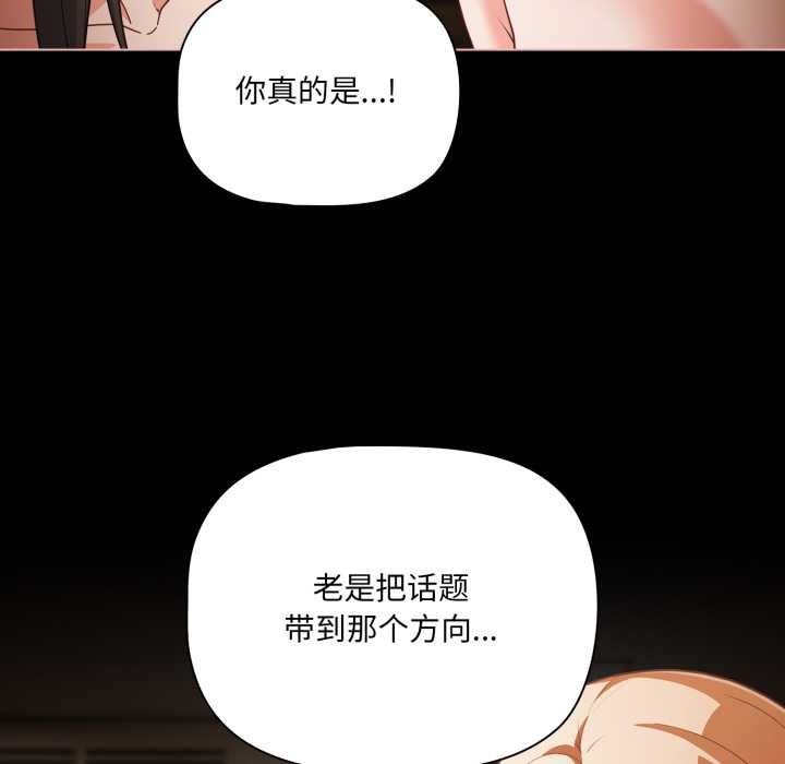幸福來得太突然，第55話，第 15 页