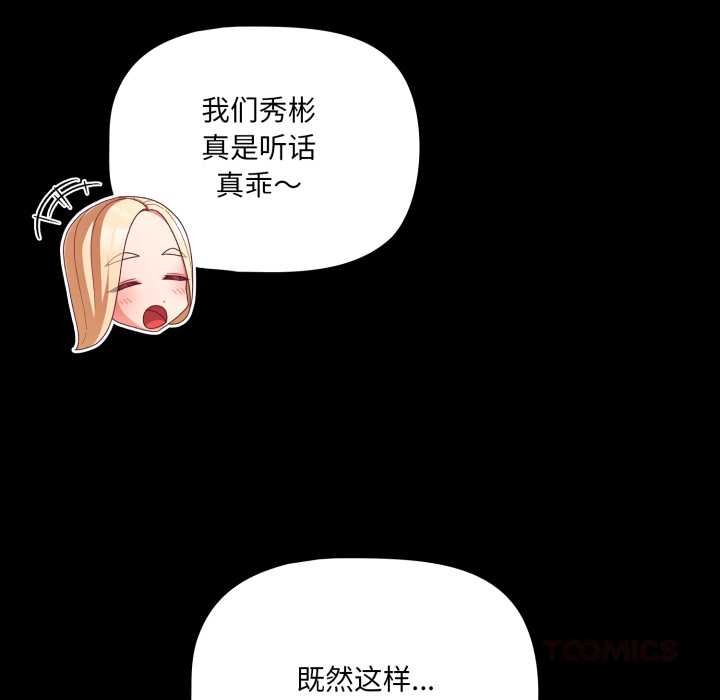 幸福來得太突然，第56話，第 111 页