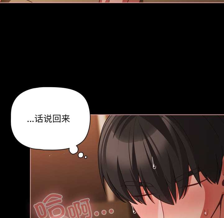 幸福來得太突然，第56話，第 137 页