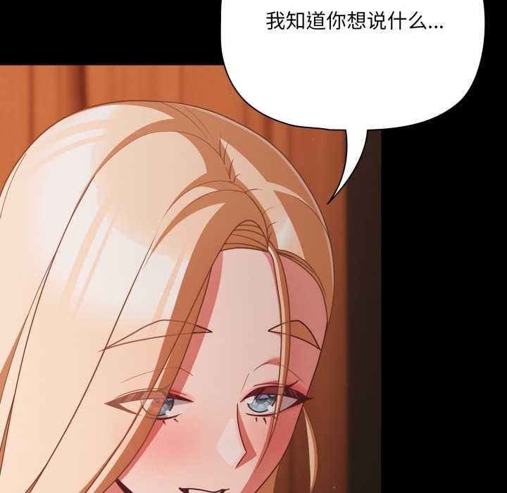 幸福來得太突然，第56話，第 105 页