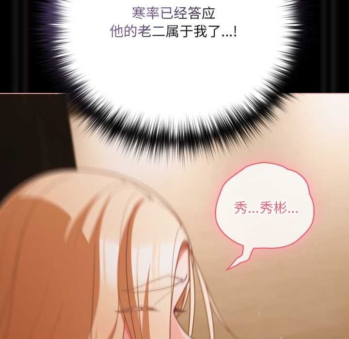 幸福來得太突然，第57話，第 106 页