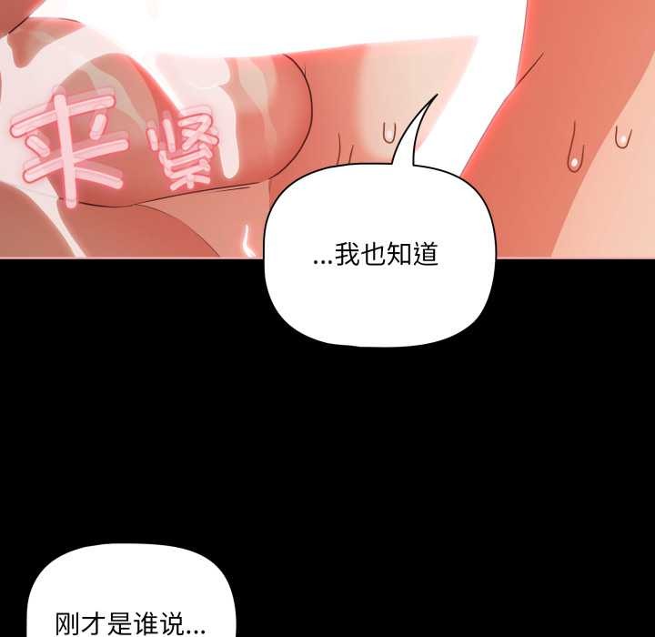 幸福來得太突然，第57話，第 22 页