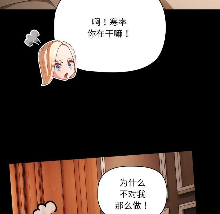 幸福來得太突然，第58話，第 106 页
