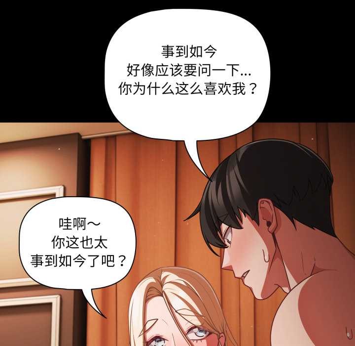幸福來得太突然，第58話，第 122 页