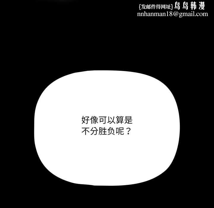 幸福來得太突然，第58話，第 95 页
