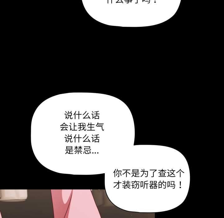 幸福來得太突然，第59話，第 106 页