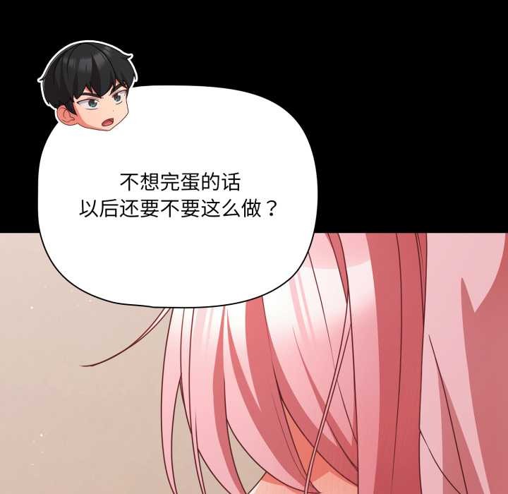 幸福來得太突然，第59話，第 95 页