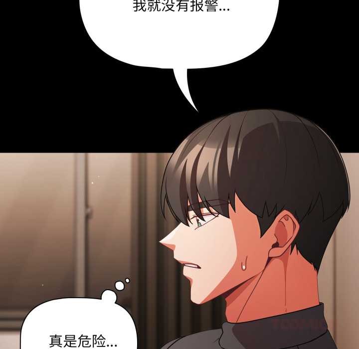 幸福來得太突然，第59話，第 12 页