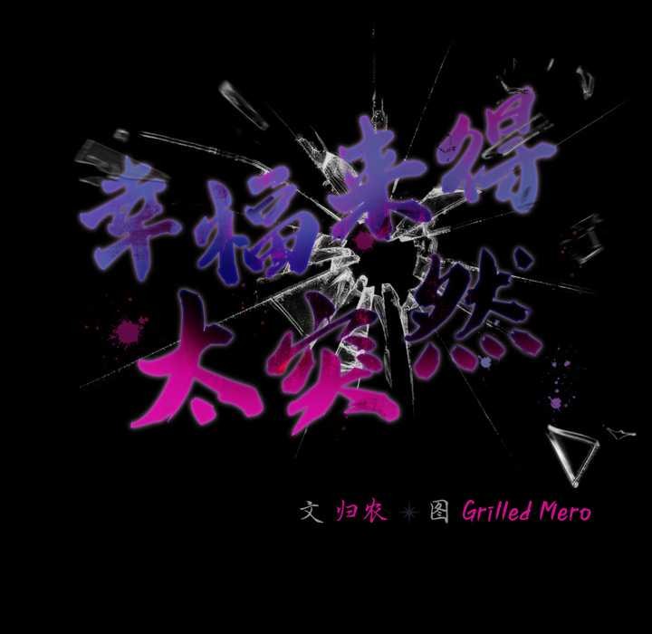 幸福來得太突然，第59話，第 52 页