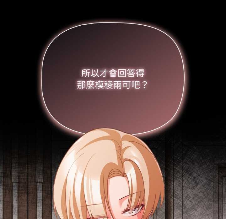 幸福來得太突然，第62話，第 106 页
