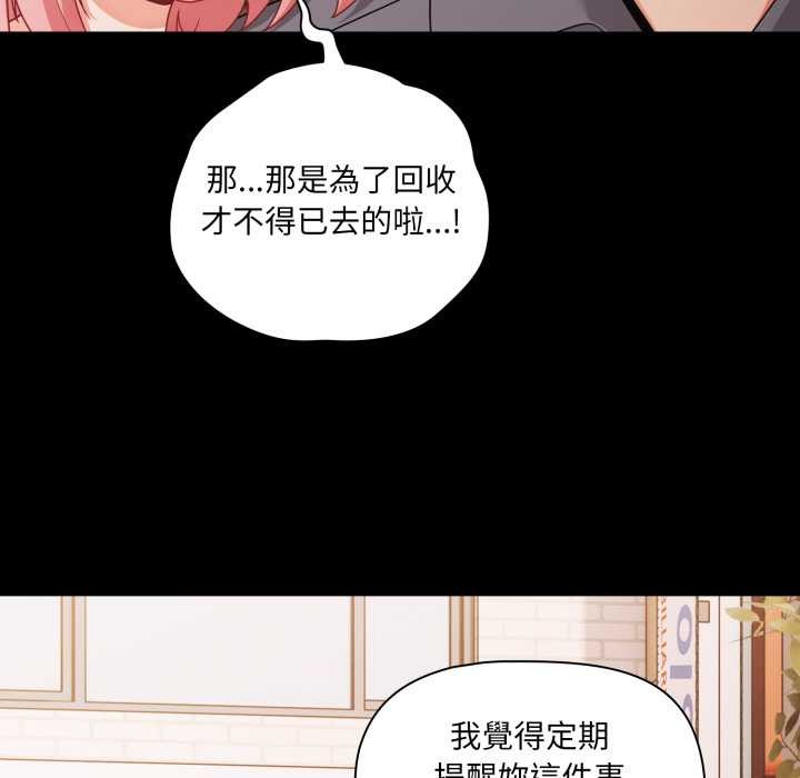 幸福來得太突然，第62話，第 8 页