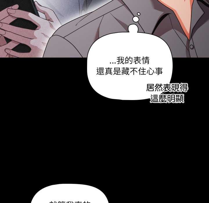 幸福來得太突然，第62話，第 64 页