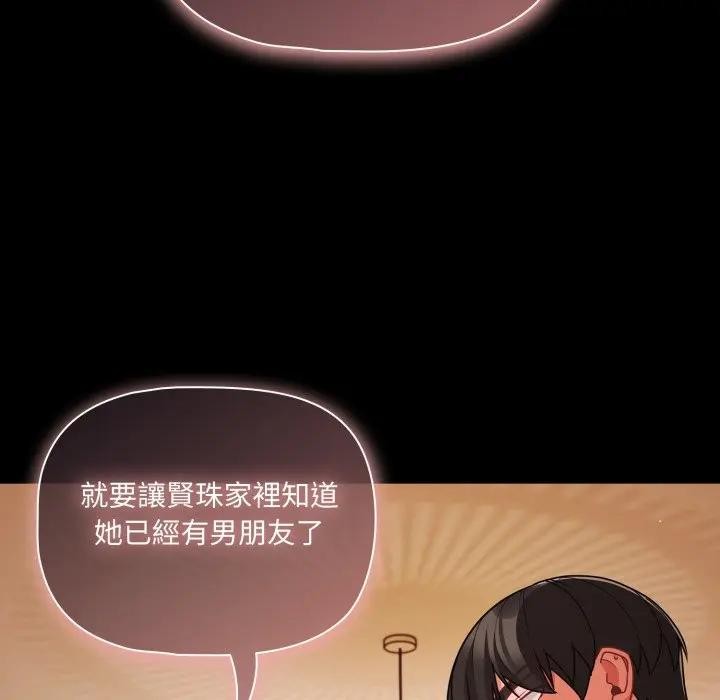 幸福來得太突然，第64話，第 122 页