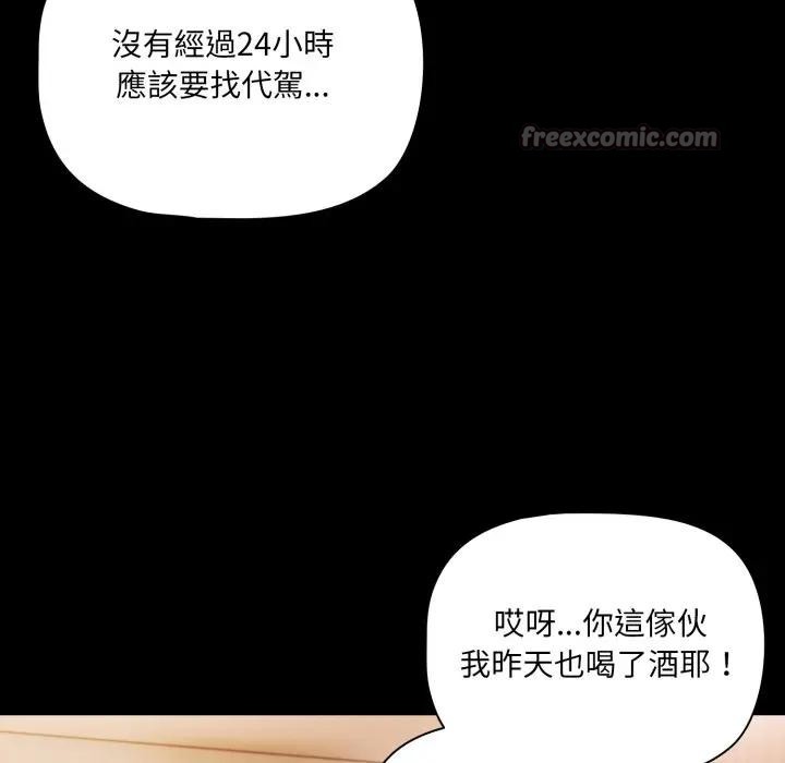 幸福來得太突然，第64話，第 84 页