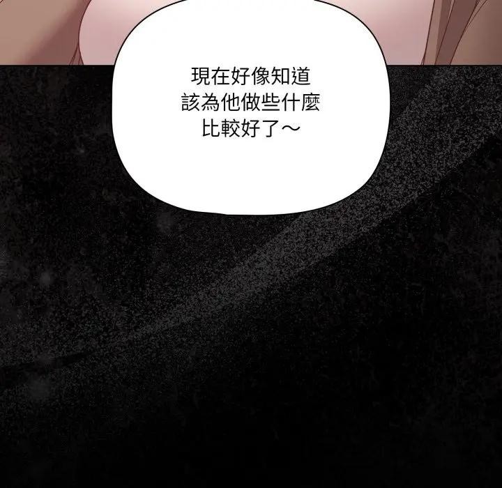 幸福來得太突然，第64話，第 65 页
