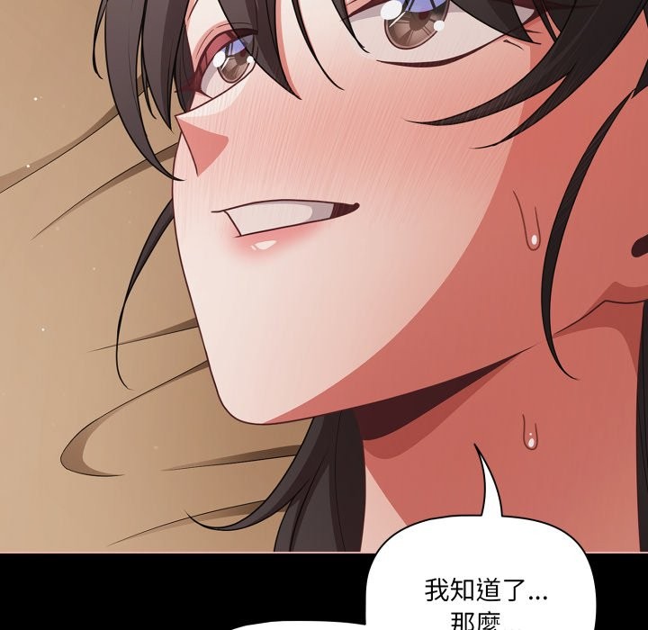 幸福來得太突然，第65話，第 95 页