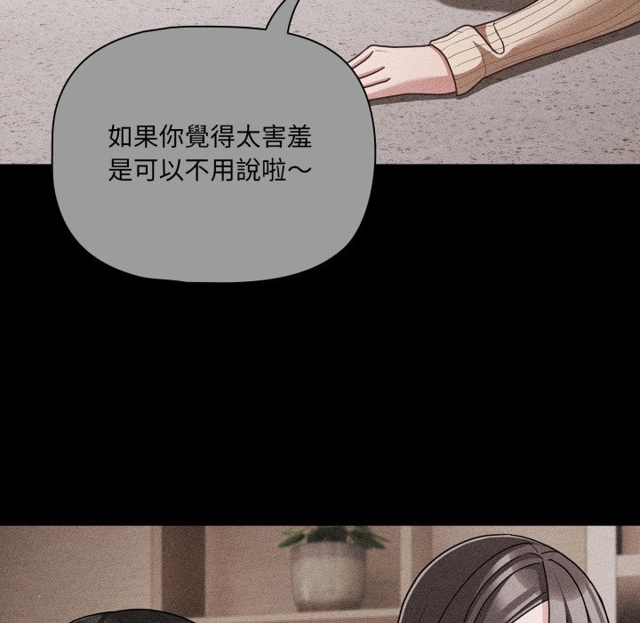 幸福來得太突然，第66話，第 77 页