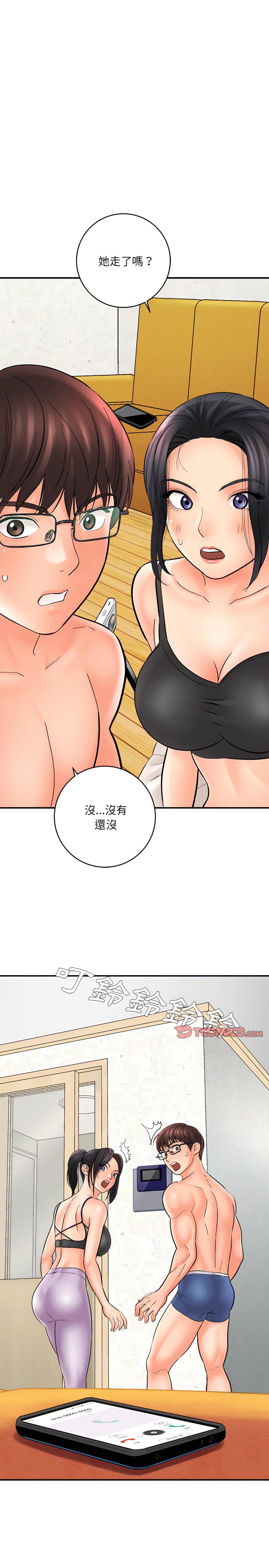 愛上助手，第9章，第 11 页
