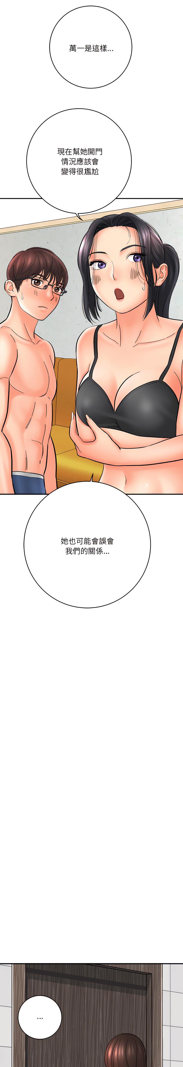 愛上助手，第9章，第 8 页