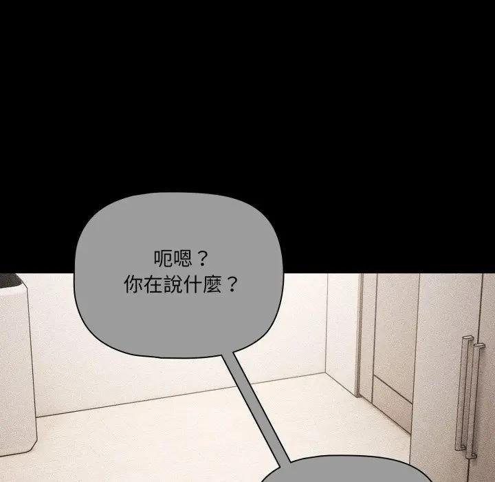 幸福來得太突然，第67話，第 21 页