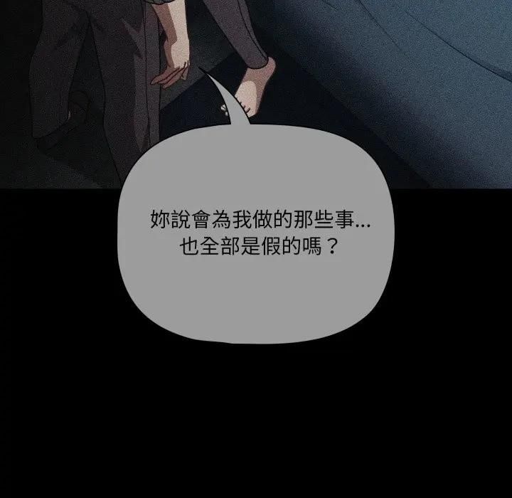 幸福來得太突然，第68話，第 125 页