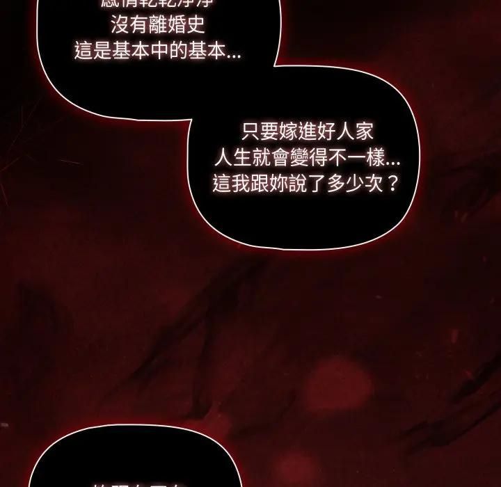 幸福來得太突然，第68話，第 106 页