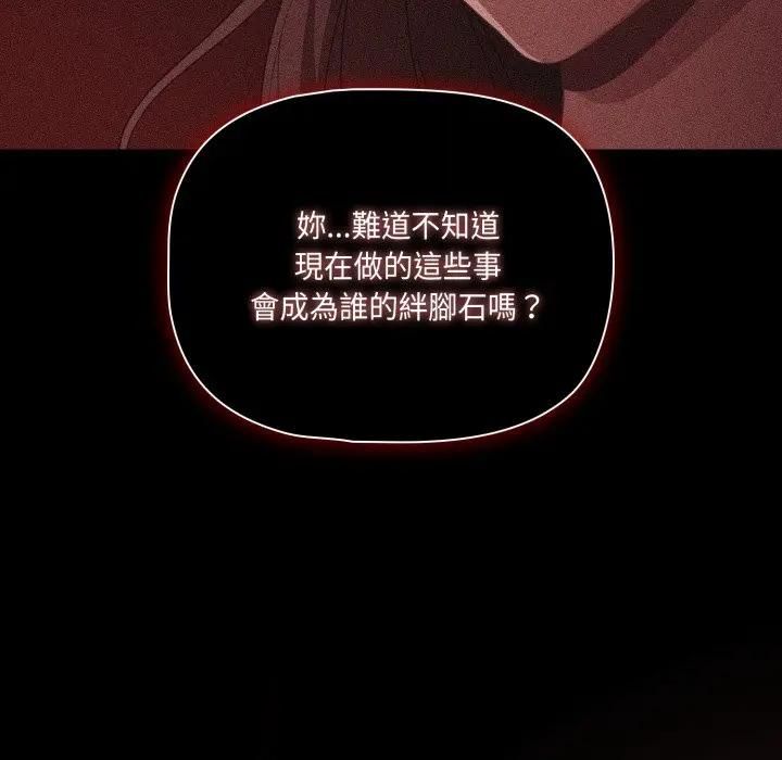 幸福來得太突然，第68話，第 103 页