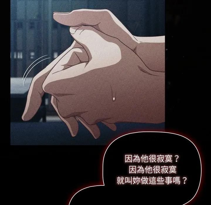 幸福來得太突然，第68話，第 95 页
