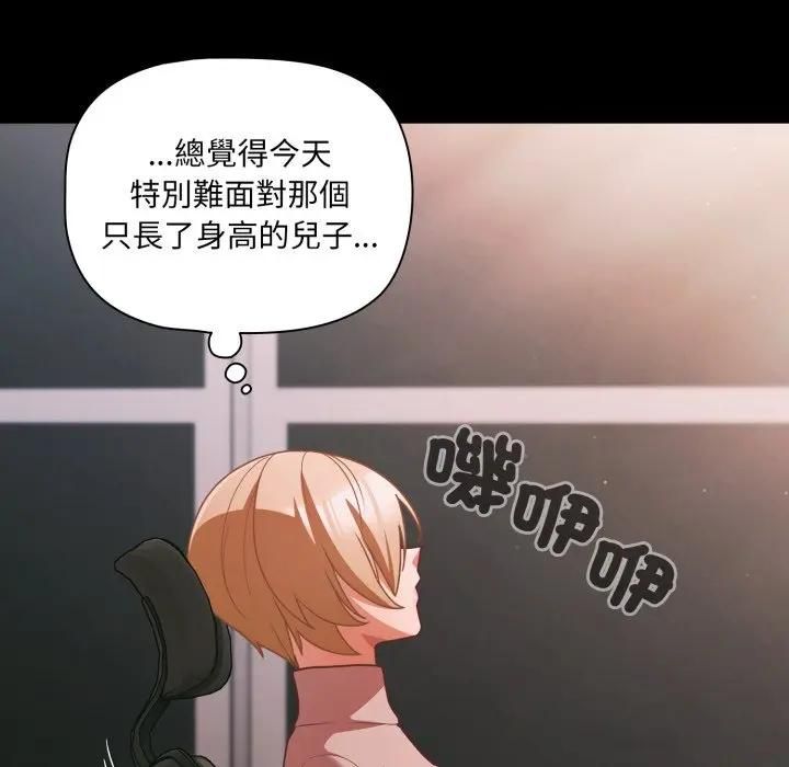 幸福來得太突然，第68話，第 8 页