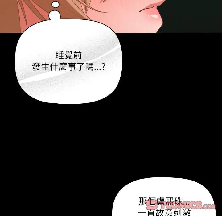 幸福來得太突然，第68話，第 12 页