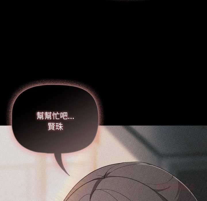 幸福來得太突然，第70話，第 84 页