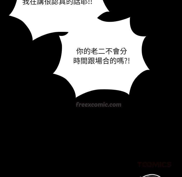 幸福來得太突然，第71話，第 84 页