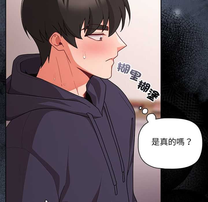 幸福來得太突然，第71話，第 8 页