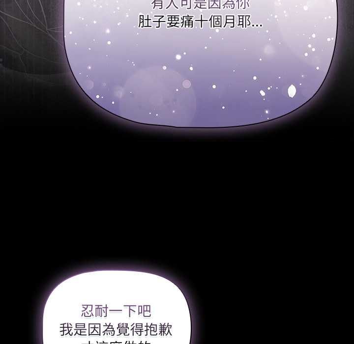 幸福來得太突然，第72話，第 69 页